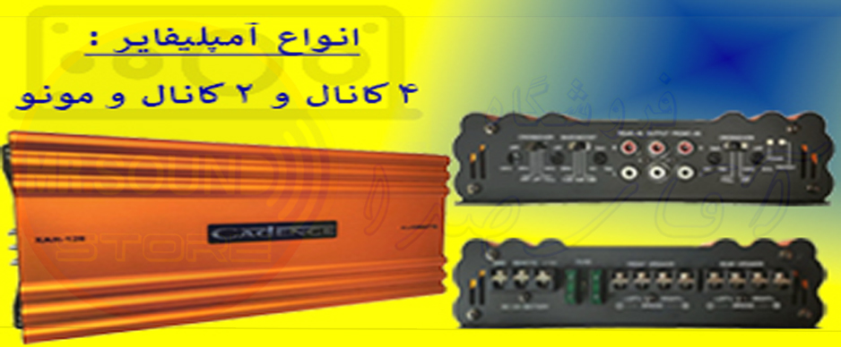آمپلی فایر/AMPLIFIER